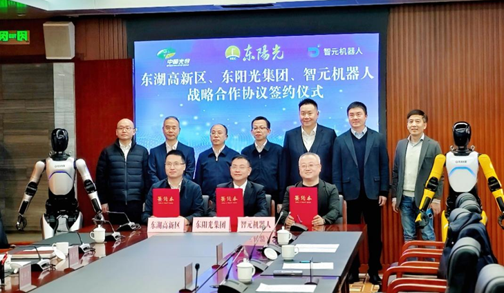 光谷东智官宣！6686&智元&光谷，携手为具身智能聚势赋能